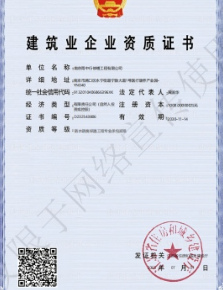 怀柔防水防腐资质证书