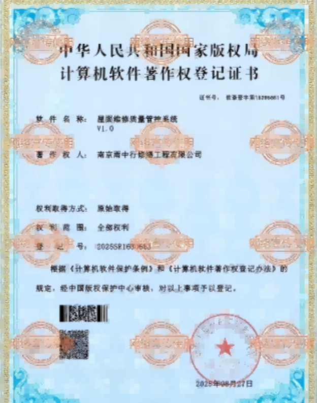 怀柔屋面维修管控系统证书