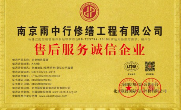 怀柔售后服务诚信企业证书