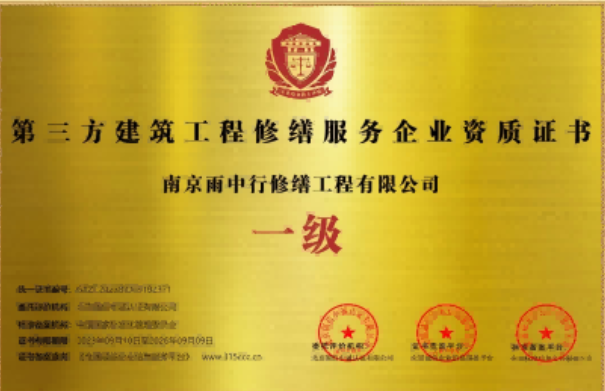 怀柔第三方建筑修缮服务企业资质证书